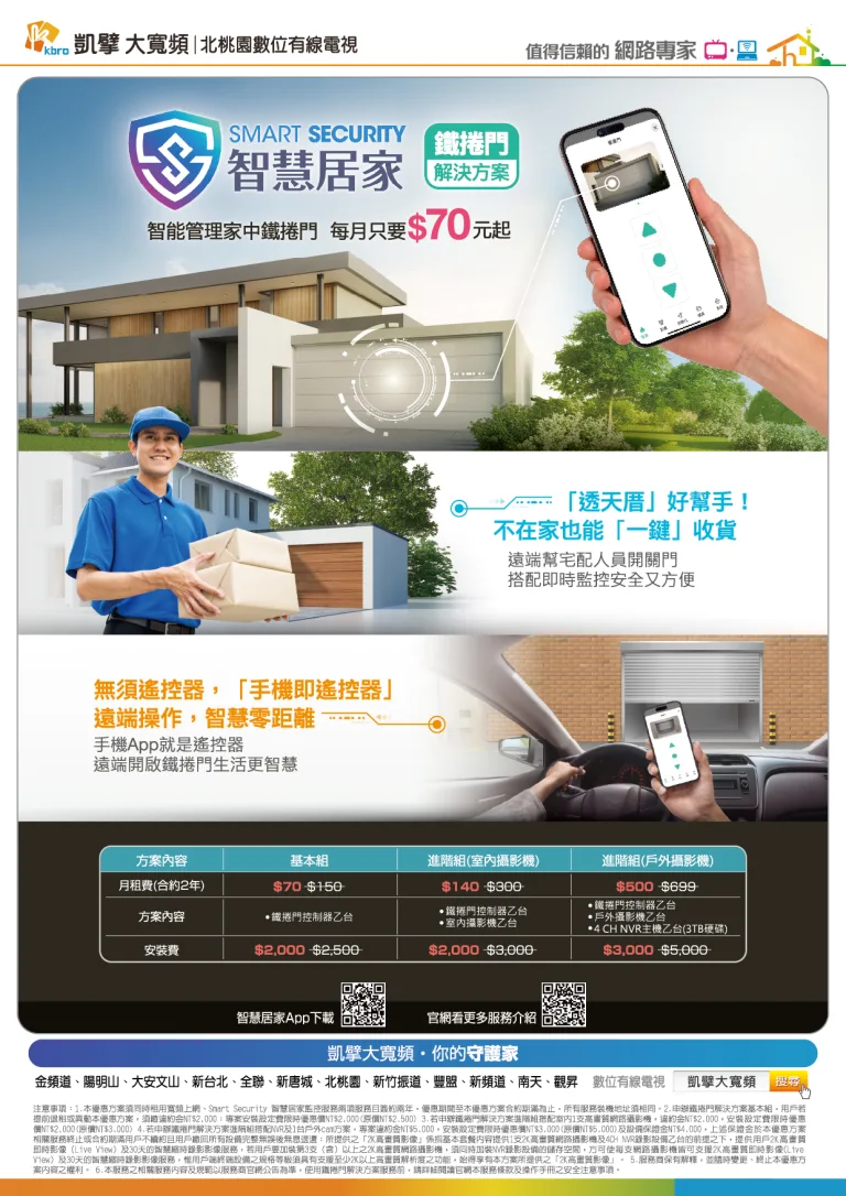 P13_智慧居家鐵捲門方案