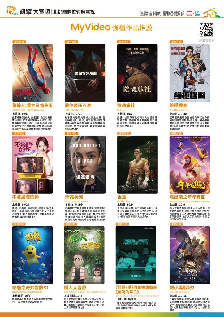 北桃園電子月刊|新速代寬頻最新優惠 5 P07 強片上架