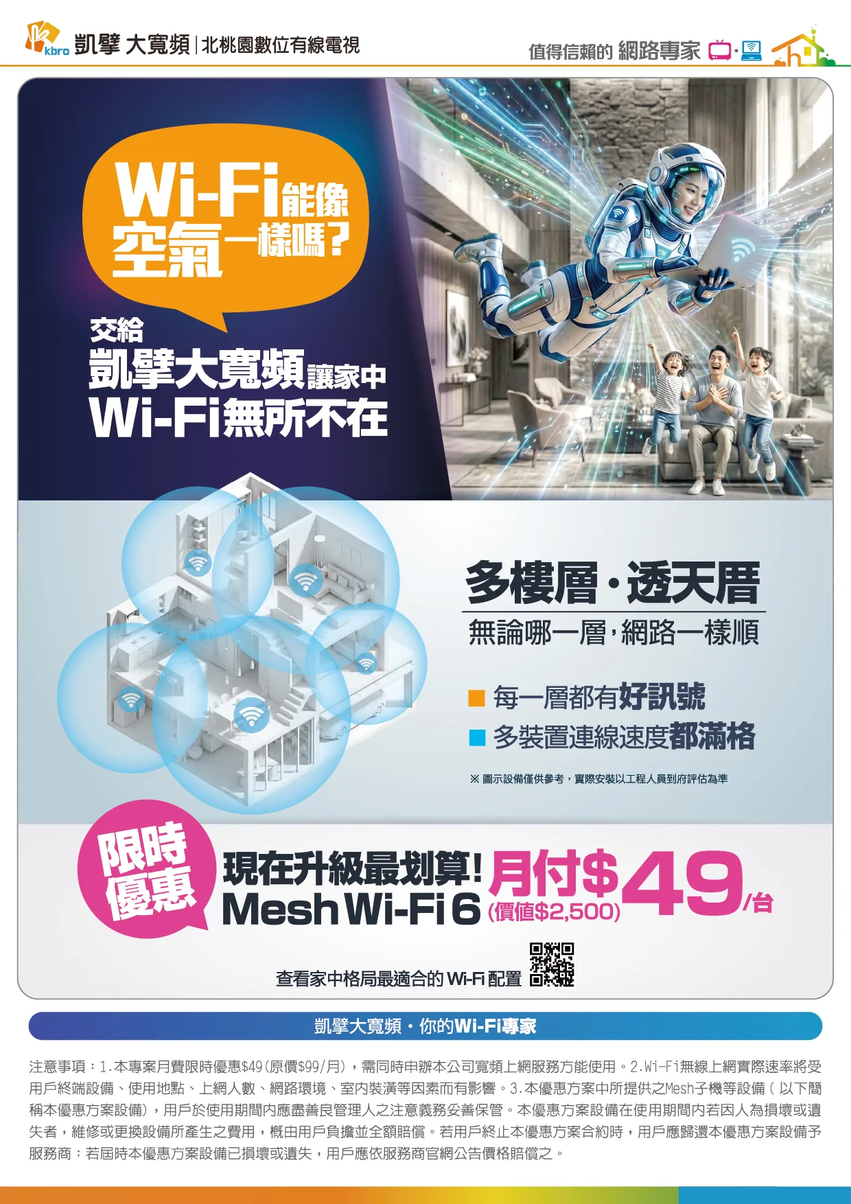 北桃園電子月刊|新速代寬頻最新優惠 14 P14 WIFI神器 01